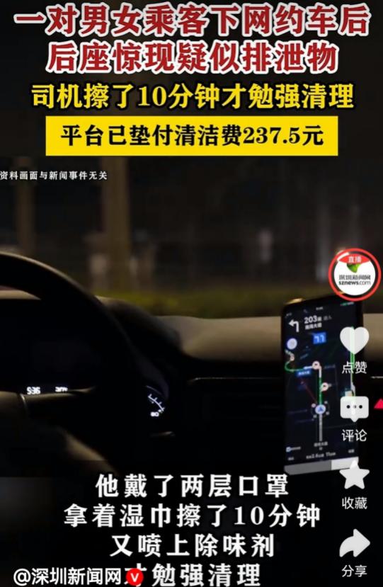 “太恶心了！”天津，网约车司机送完一对年轻男女后，往后座一看，竟发现后排坐垫上糊
