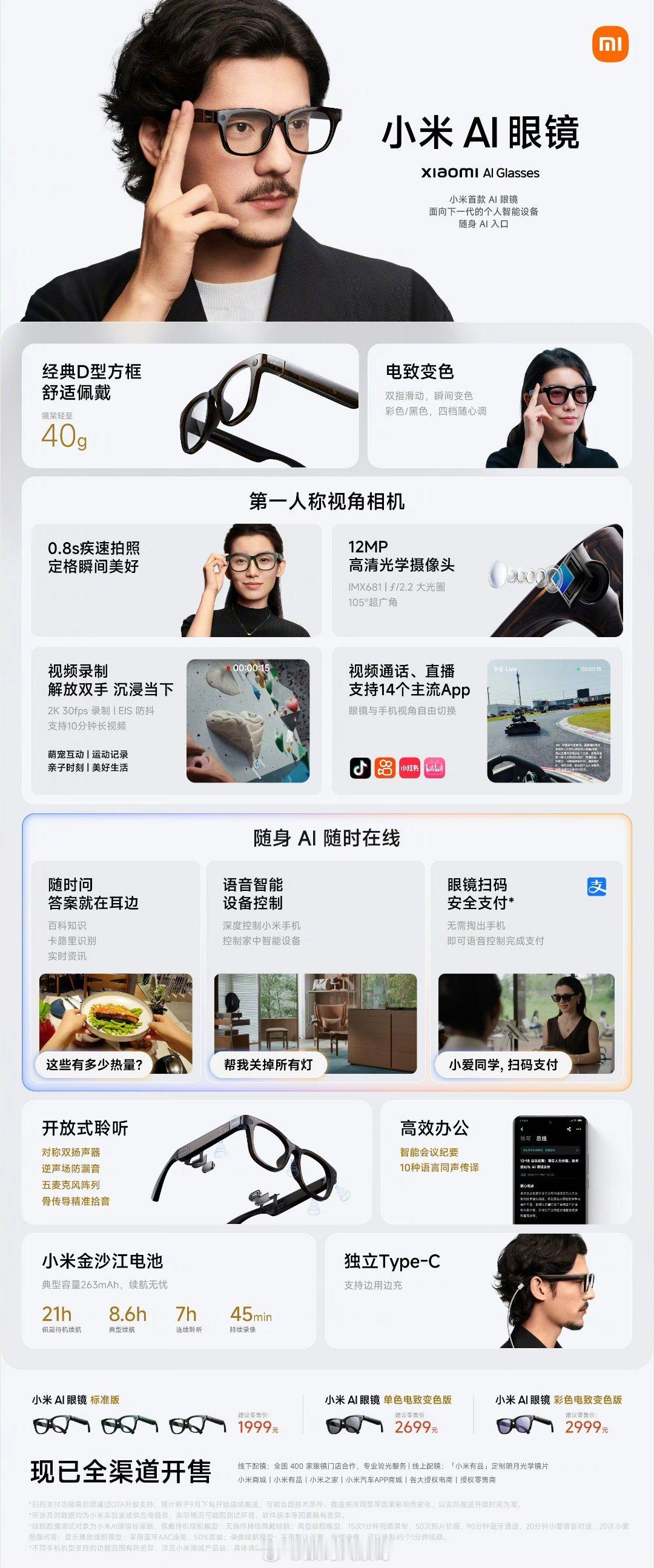 小米AI眼镜小米首款AI眼镜来喽！售价1999元起。产品采用经典方框造型，针对亚