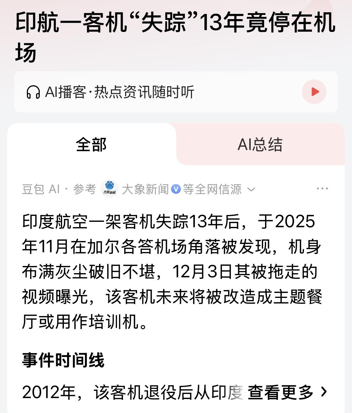 我以为是灵异事件嚰，看来不是！