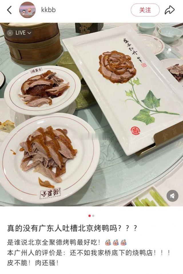 广州网友：北京烤鸭皮不脆肉还骚，不如广州路边烧鸭店