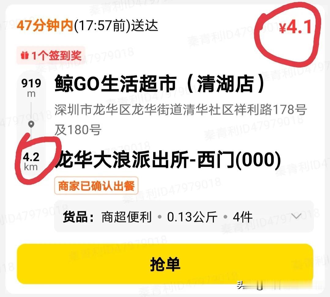 难怪这一单挂在大厅里那么久没人抢，我就问问你，4.2千米，配送费4.1元，这样的