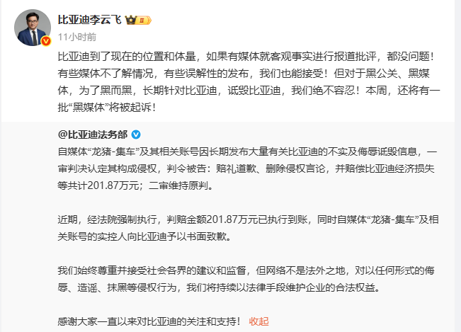 比亚迪法务部出手：对方赔偿201.87万！这次是来真的了！今天下午，比亚