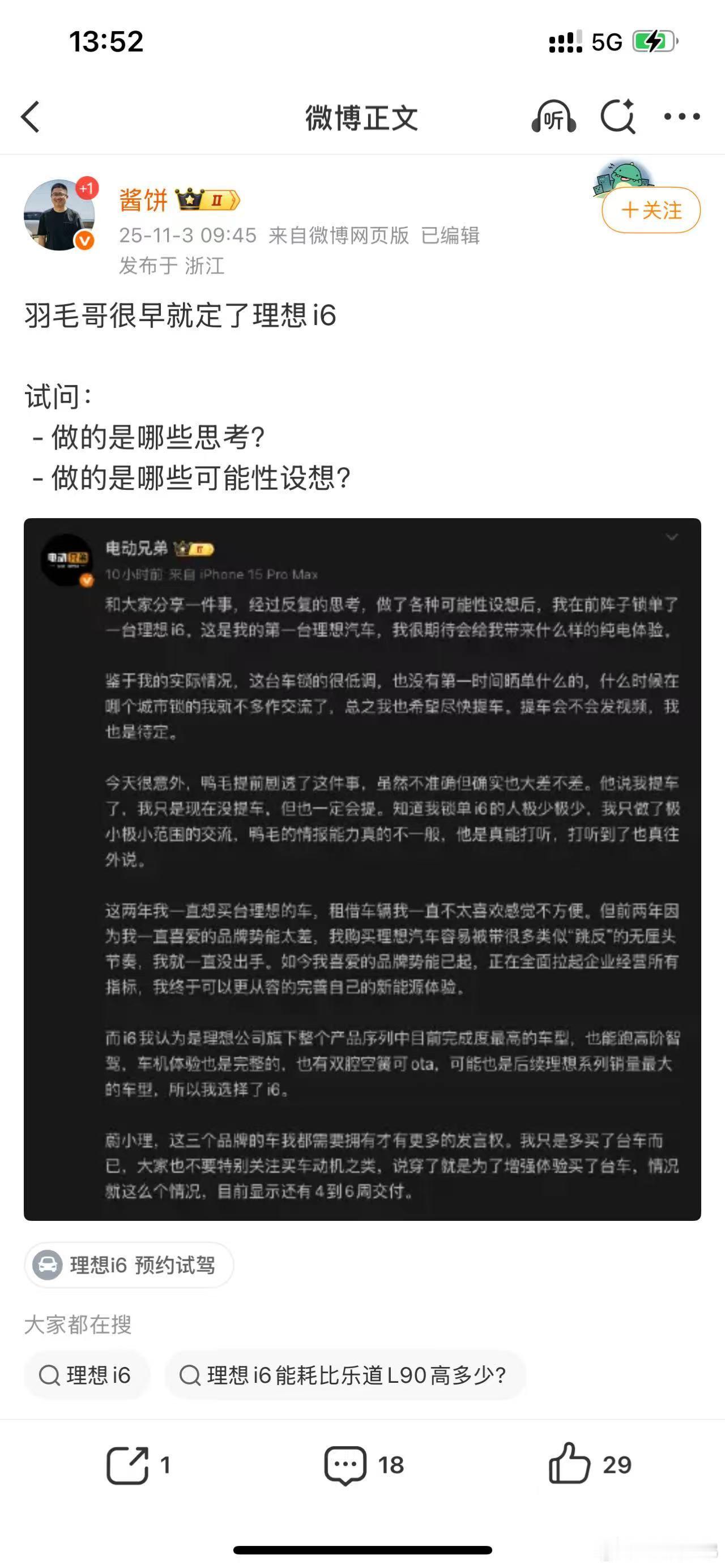 你好，我在门店买个理想的i6还要向你做思想汇报了是吧，这是赶我走，还是要消灭这个
