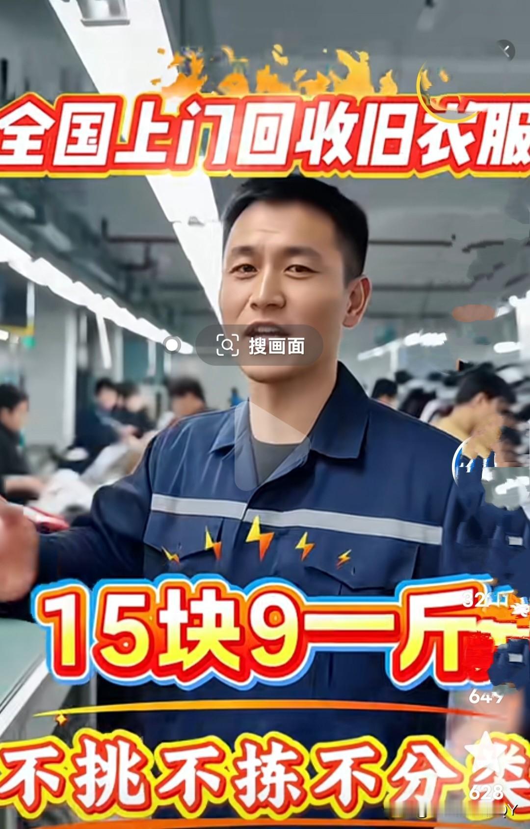 网上宣传的旧衣服回收价格实在离谱，有几块钱一斤的，也有十几块钱一斤的，这能信吗？