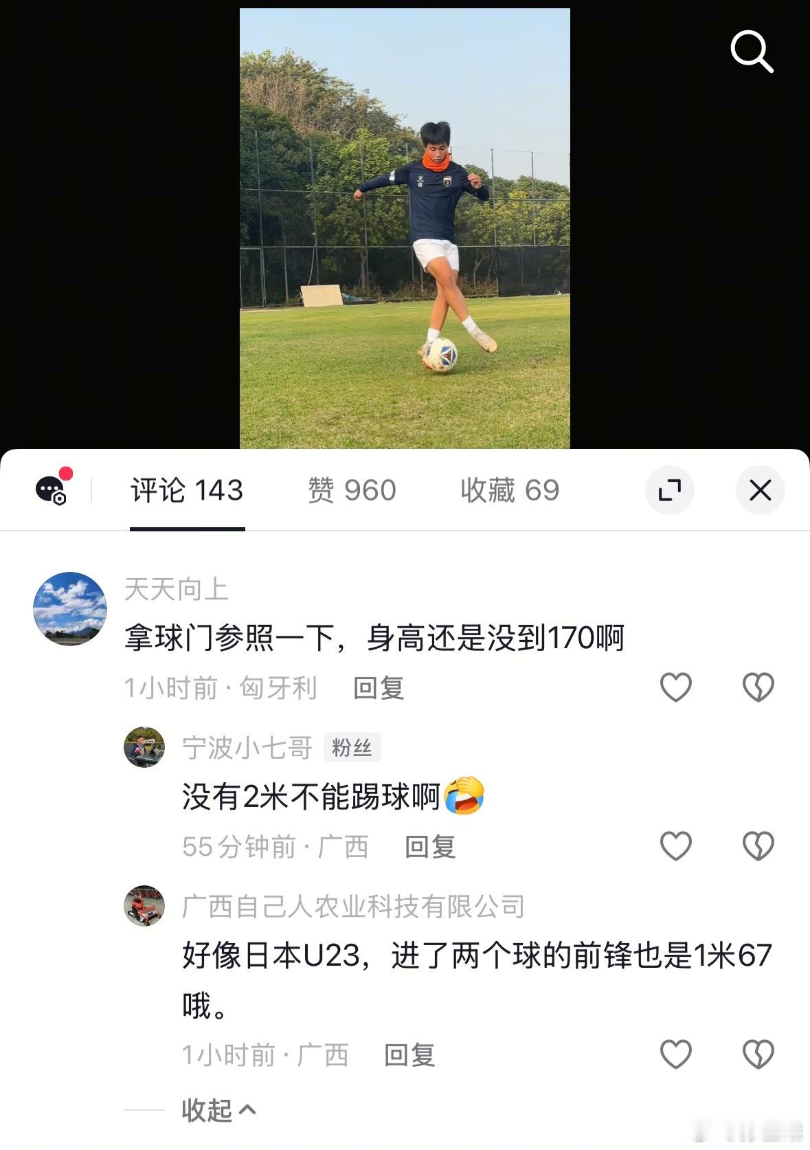 在中国有一部分群体，看足球一直盯着身高（特别青少年），包括前几天刷到小邝下面的，