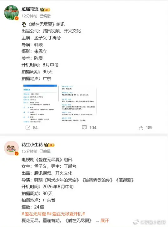 🍉《爱在无尽夏》孟子义丁禹兮，不应该丁在前？现在不是都按姓氏首字母排