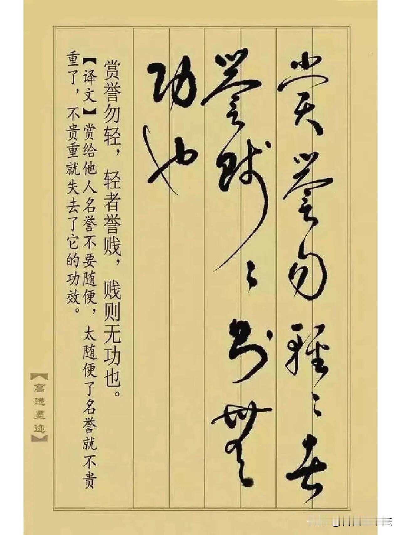 笔墨藏处世智慧，这组草书越品越有味道。忠臣不表其功，君子堪隐人恶。寥寥短句，道