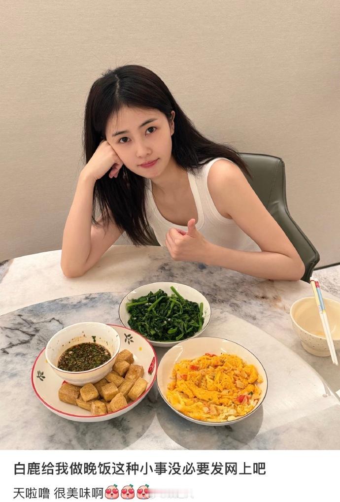 呵呵晒白鹿做的晚饭我也想吃白鹿做的晚饭呵呵晒白鹿做的晚饭，啊啊啊我也想吃！