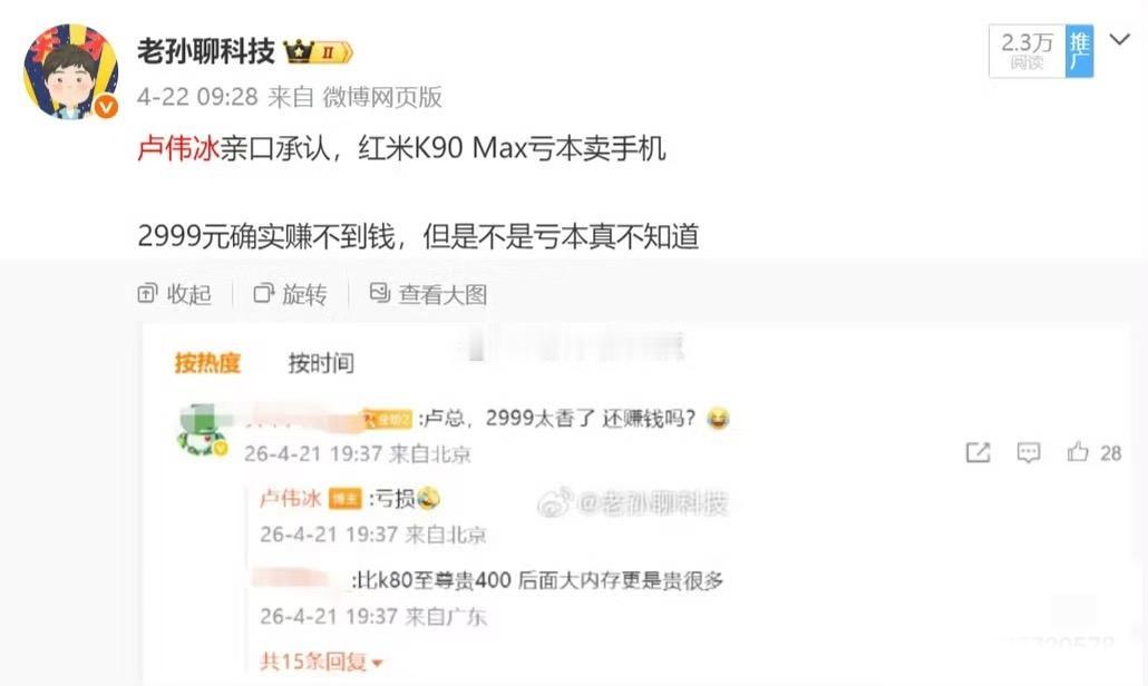 每卖一台K90Max亏500，那100万台亏多少？所以红米的本质没有变，坚持性