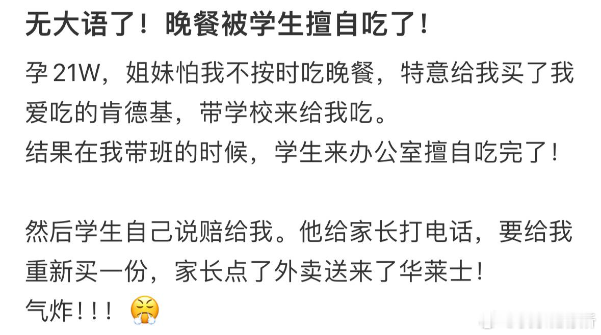 晚餐被学生擅自吃了​​​