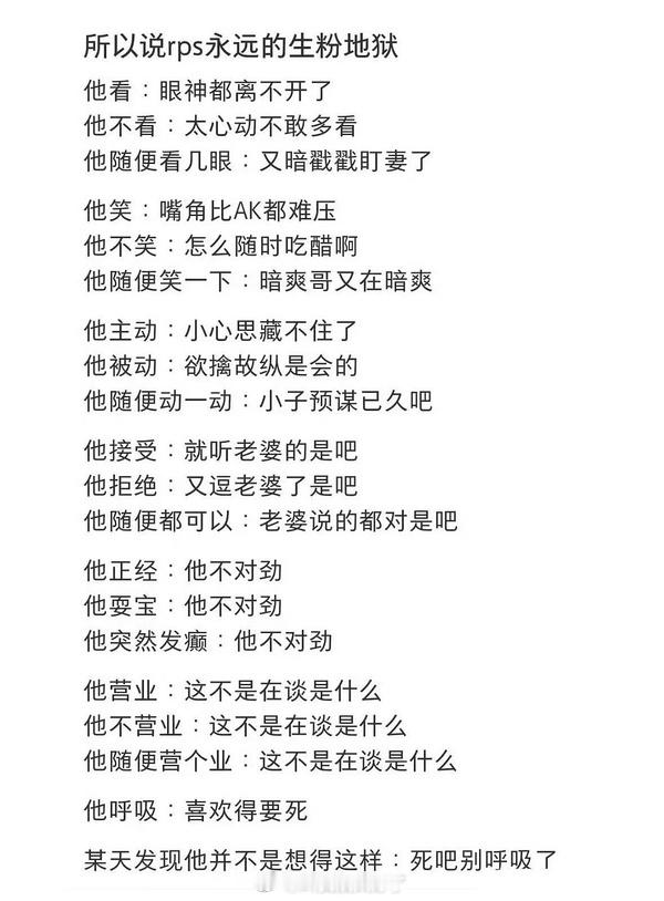 rps的确是永远的生粉地狱吧？！就算是什么都不干都会有“他超爱”的话题张凌赫偷瞄