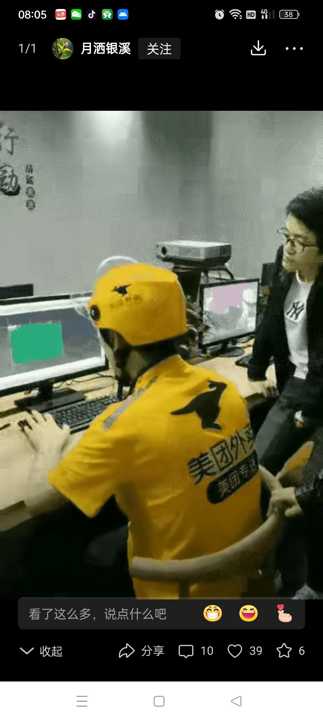 一女子工作中加班，点了一份外卖，当外卖小哥送在女子工作单位时，女子正在电脑上操作