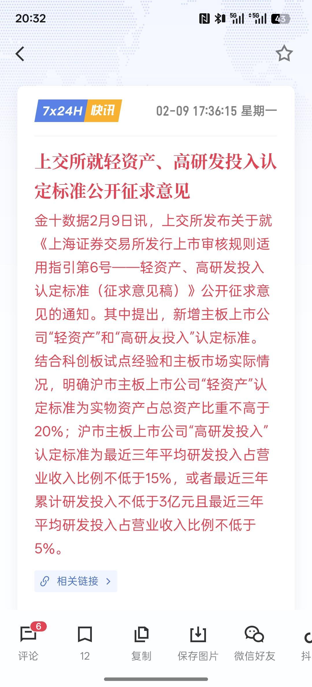 2026年的主线逻辑。上交所就轻资产、高研发投入认定标准公开征求意见！对于接下来