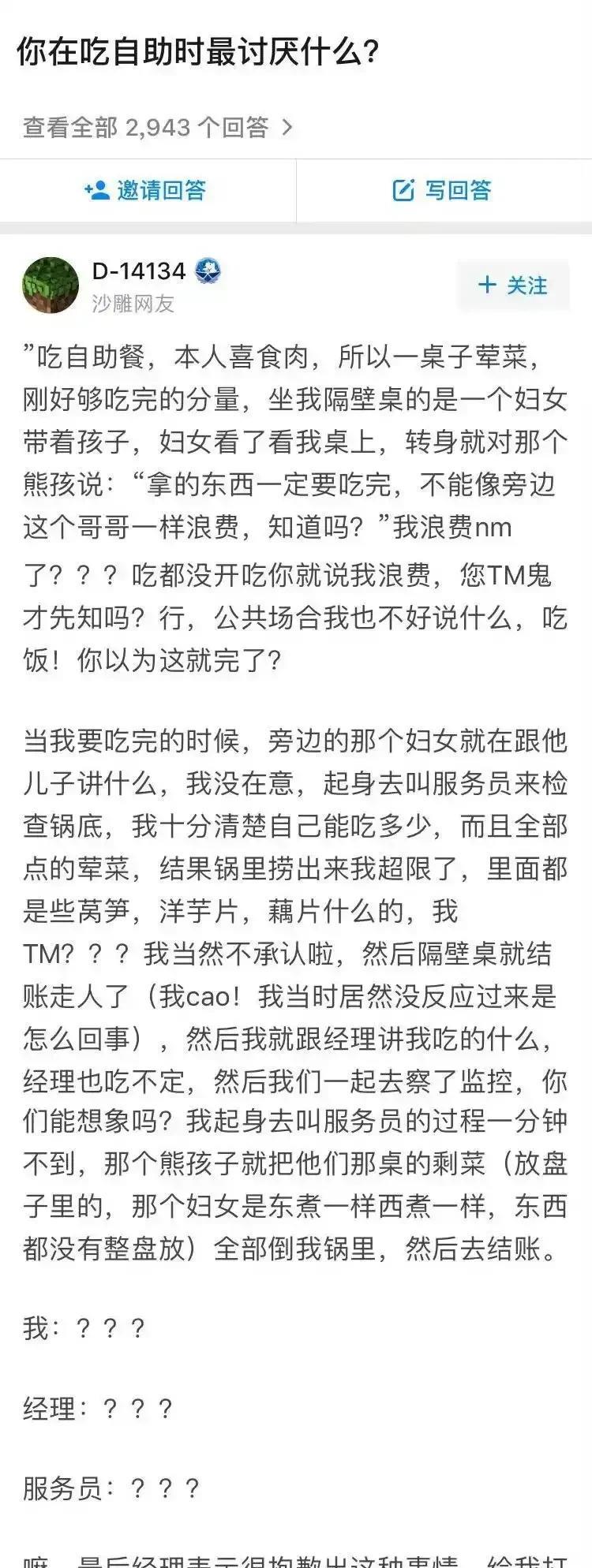 你在吃自助时最讨厌什么？