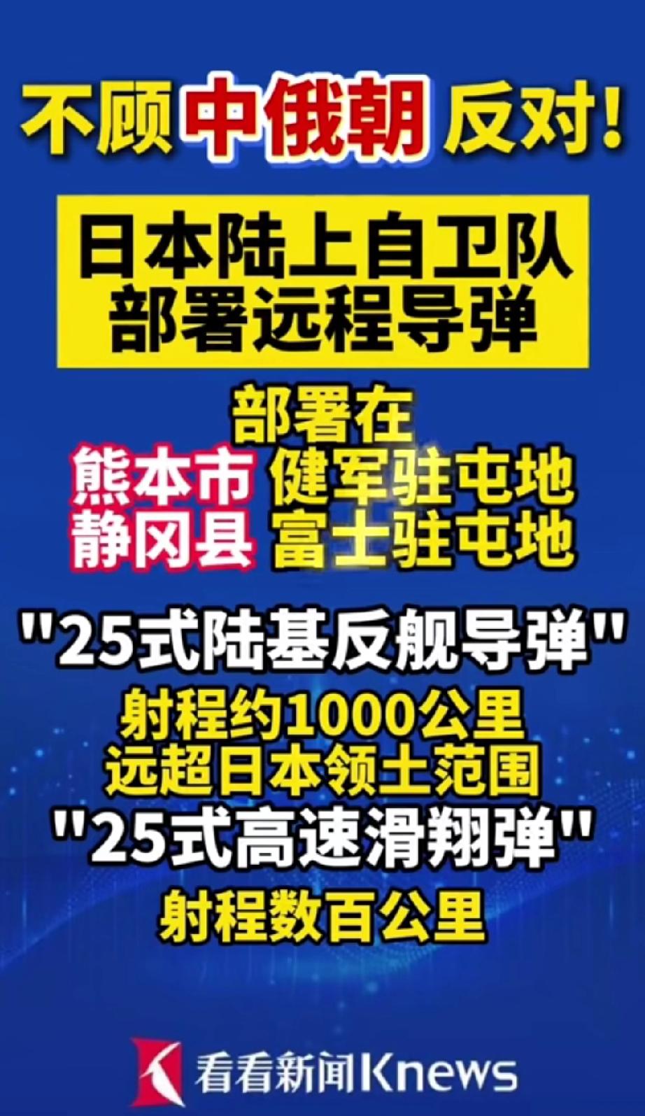 日本此举无疑是自寻死路，若想挑起战争，尽管放马过来，定叫你有去无回。奉劝日方莫要