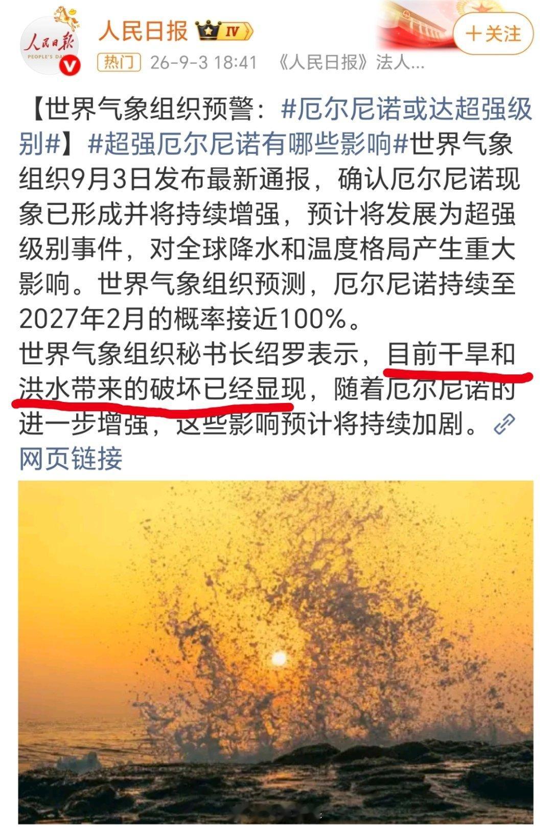 厄尔尼诺或达超强级别。​​​