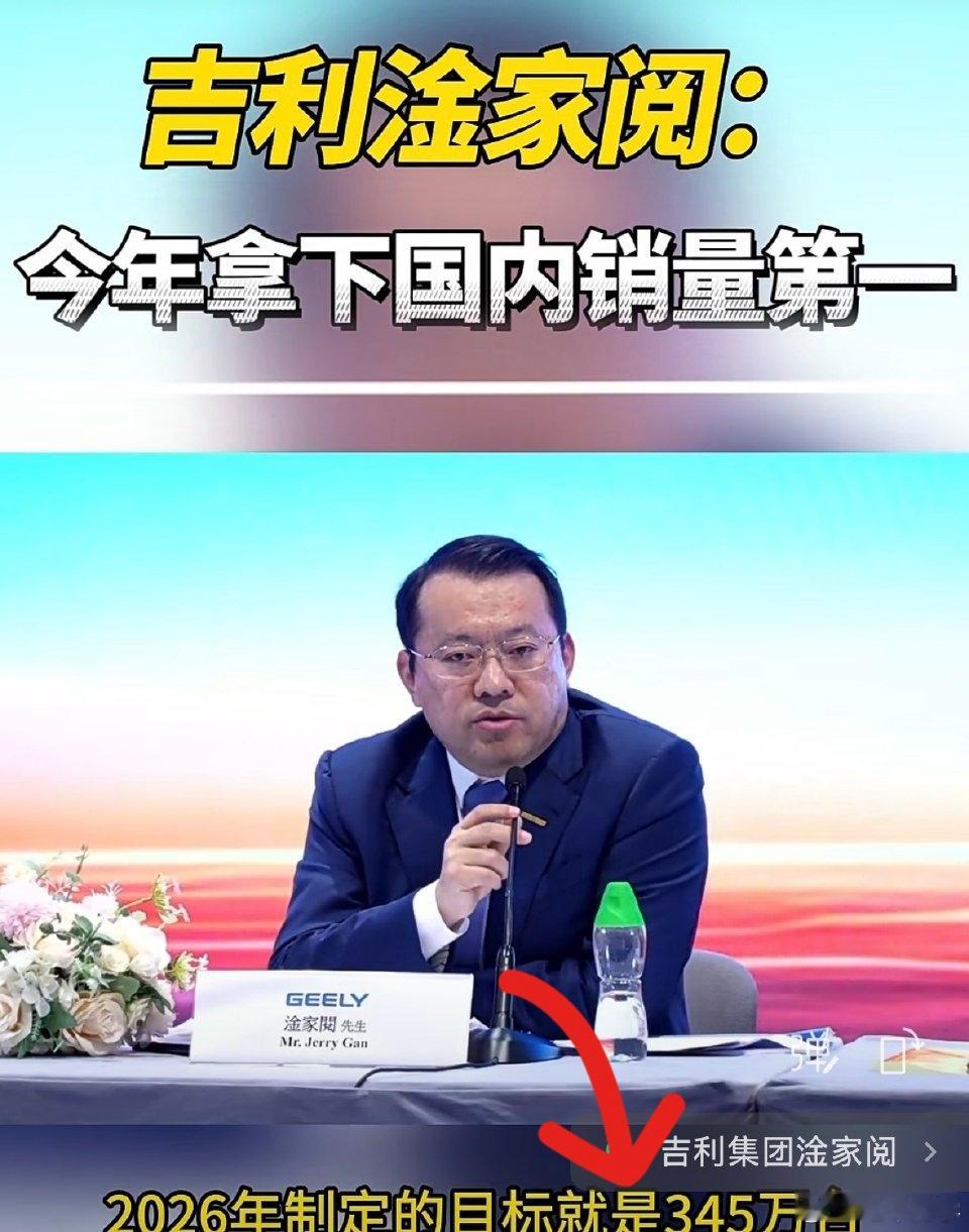 算账：吉利想要完成345万目标，每月需要卖多少？聊一下吉利定下的目标，淦家阅说今年的目标冲击345万