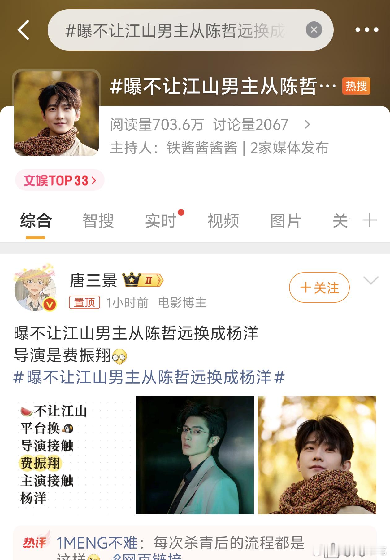 曝不让江山男主从陈哲远换成杨洋现在炒饼都这样了吗，没官宣一直是🍉主爆料，何来换