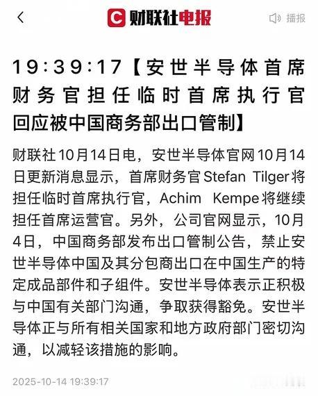 知道中国的厉害了吧？中国一出手，安世半导体就“服软”了？ 真是早知今日，何必