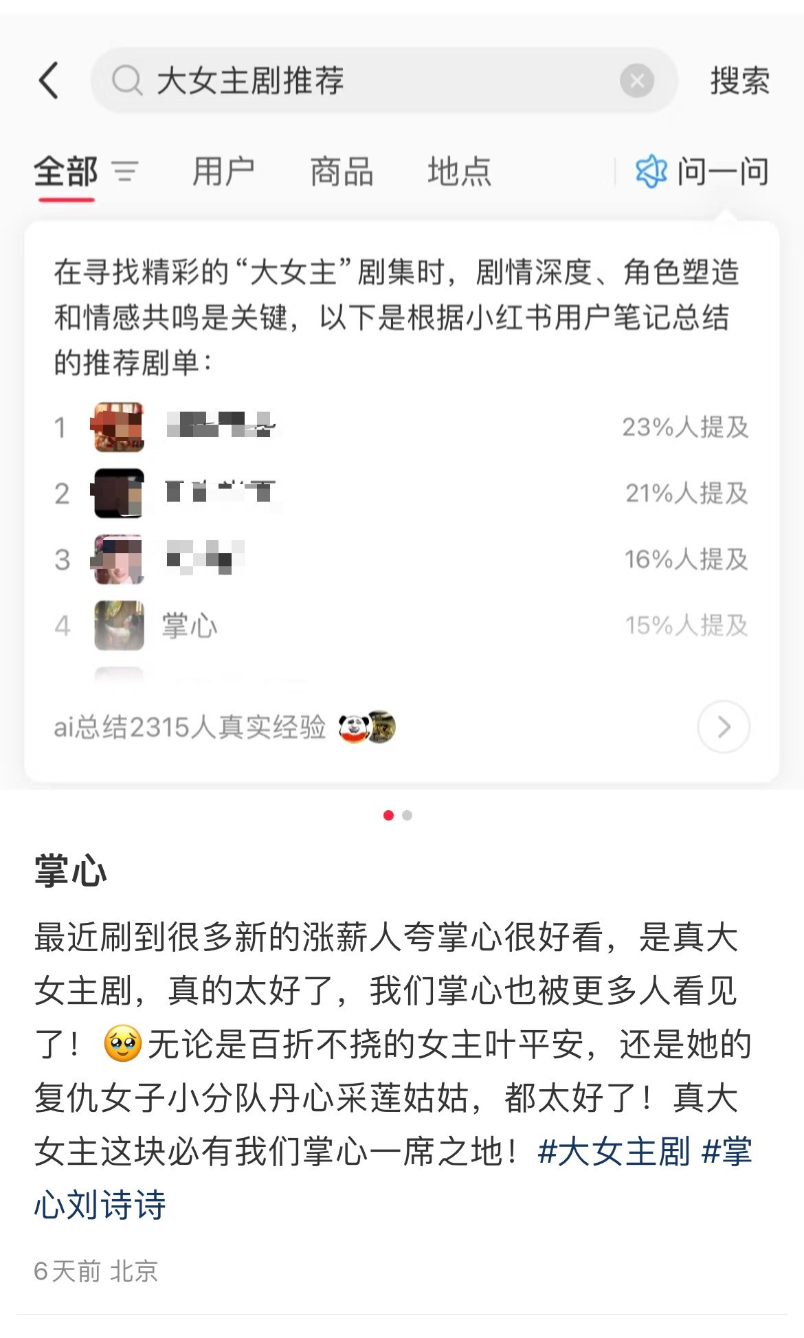 🍠红薯大女主剧推荐排名，刘诗诗《掌心》排top4​​​