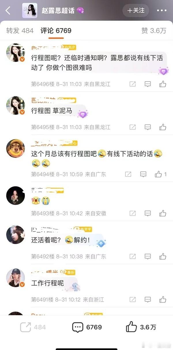 今天会有行程图吗​​​