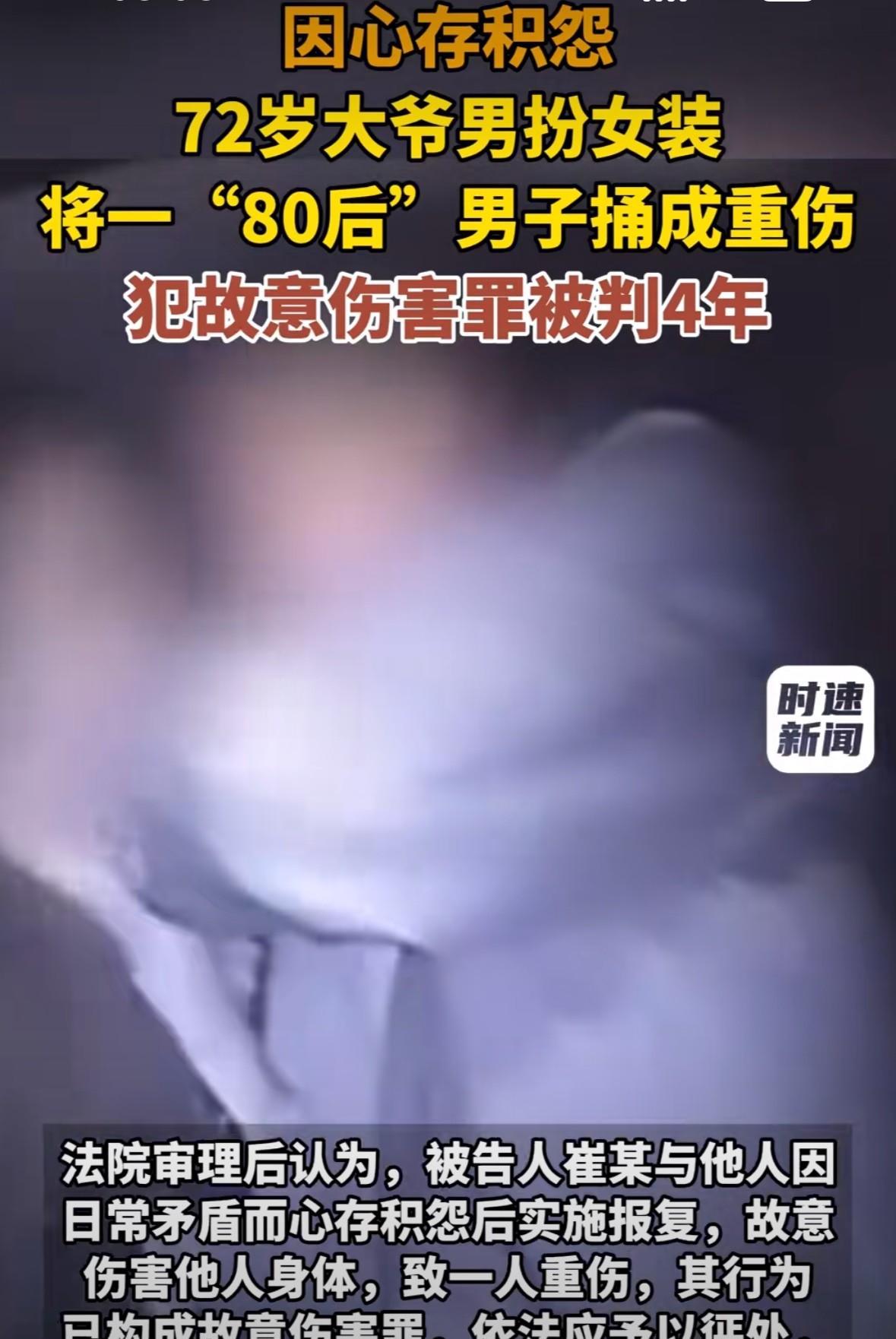 “离大谱！”山东淄博，72岁大爷对“80后”男子积怨已久，提前备好女士