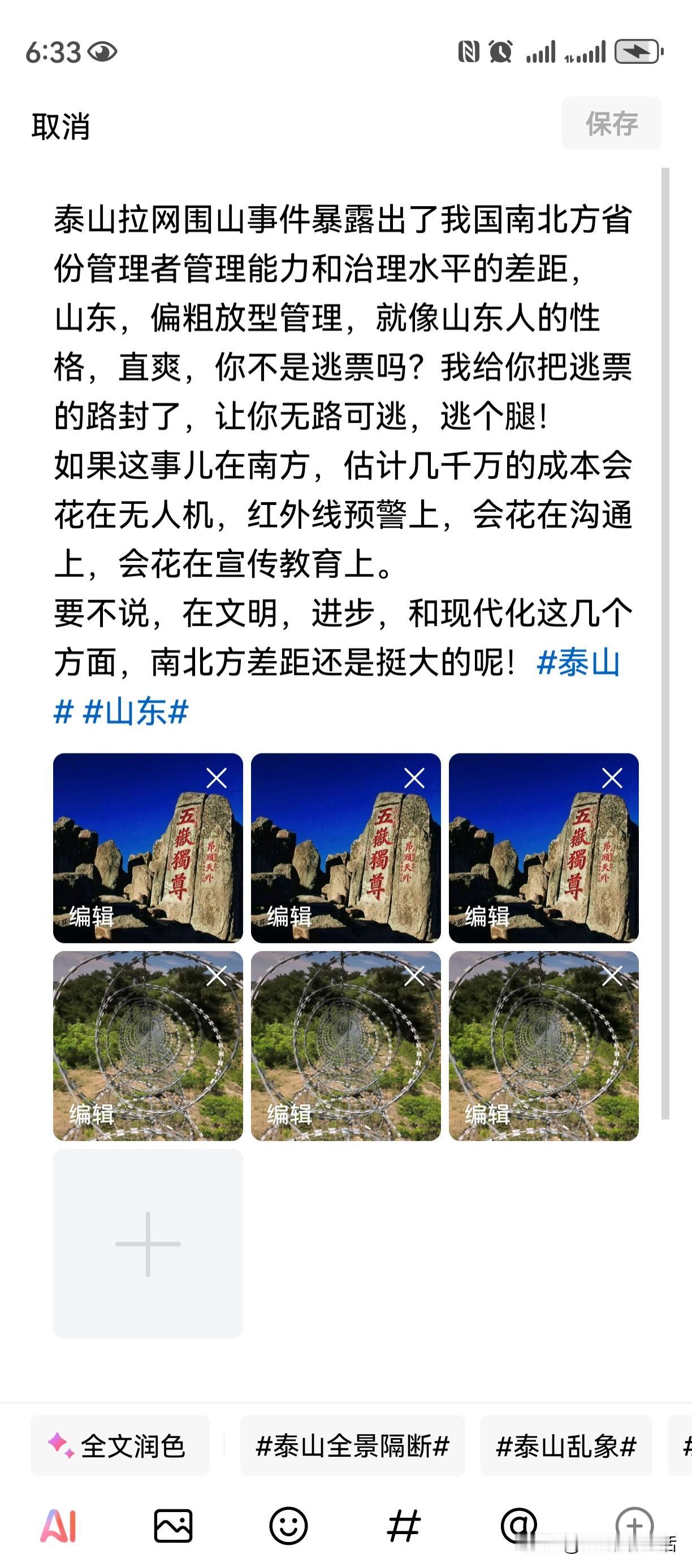 泰山这事儿还是忍不住想说说。