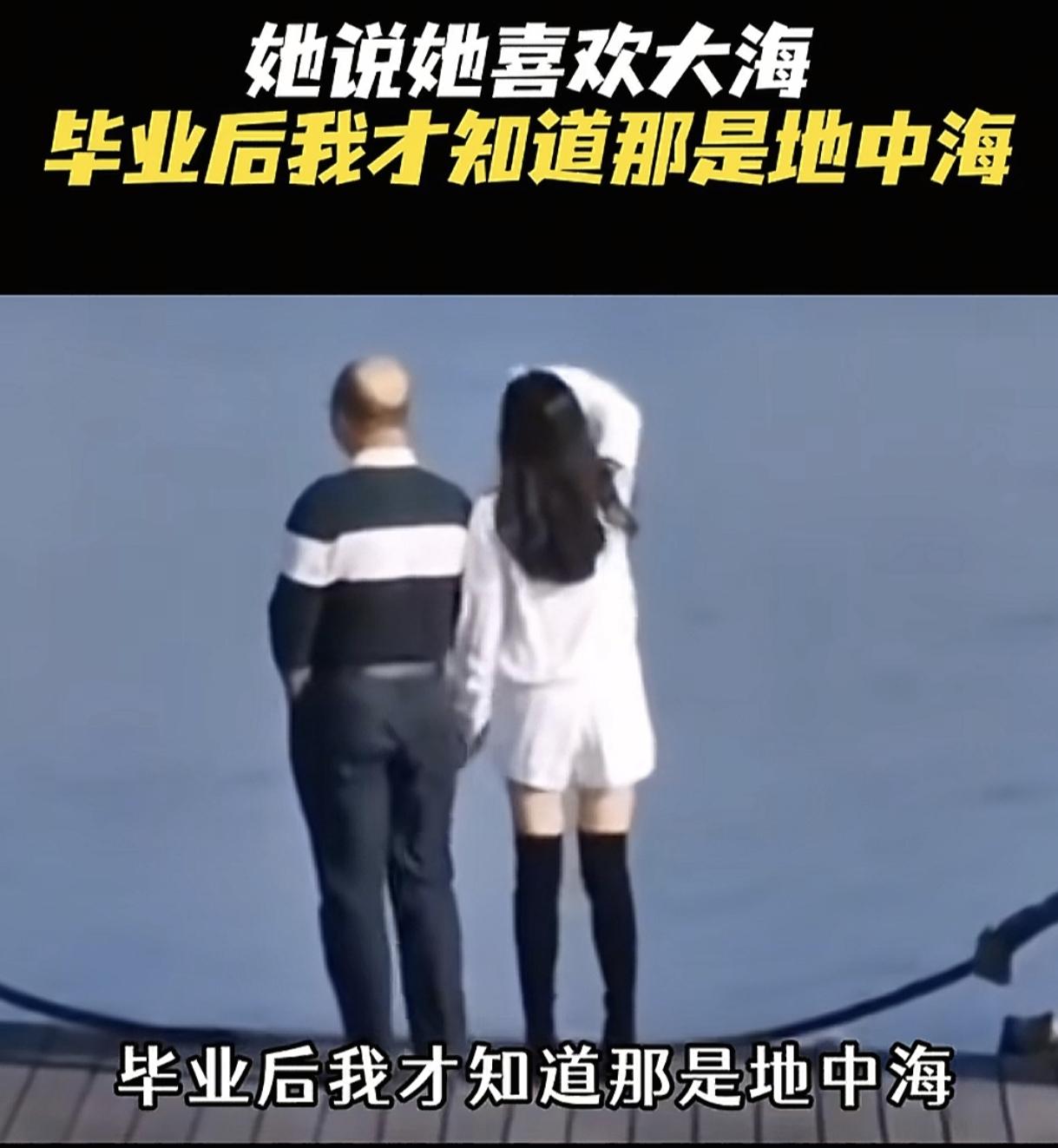 毕业前，她说喜欢海，以为是大海。毕业后，才知道，她喜欢的是地中海。或许，男人