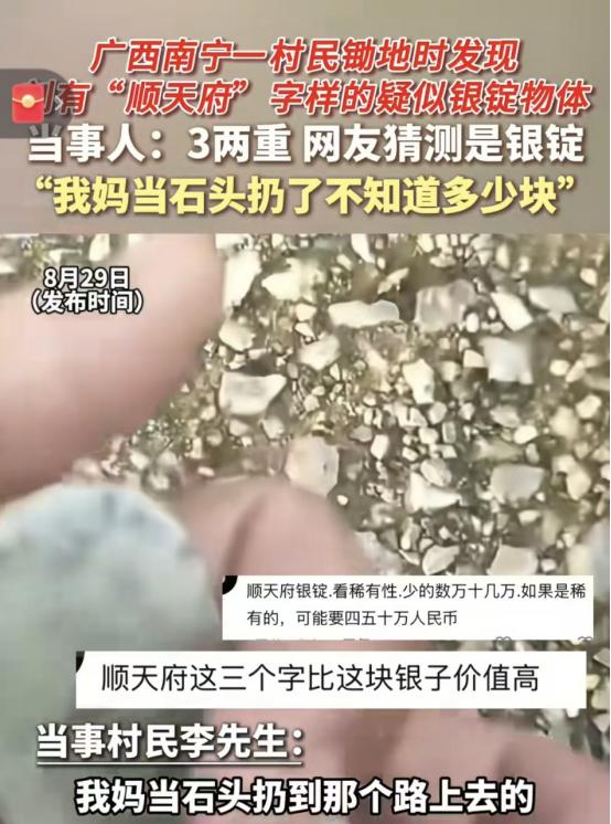 “这就是命啊！”广西南宁，一村民在锄地时，发现一块刻有“顺天府”字样的东西，却被