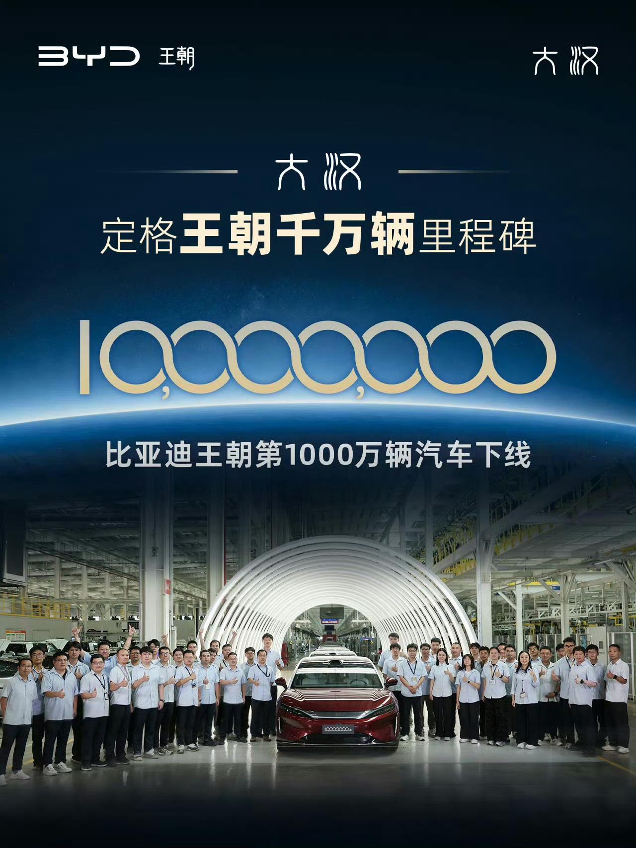 比亚迪王朝第1000万辆汽车下线！比亚迪大汉旗舰轿车将于10月13日发布，2