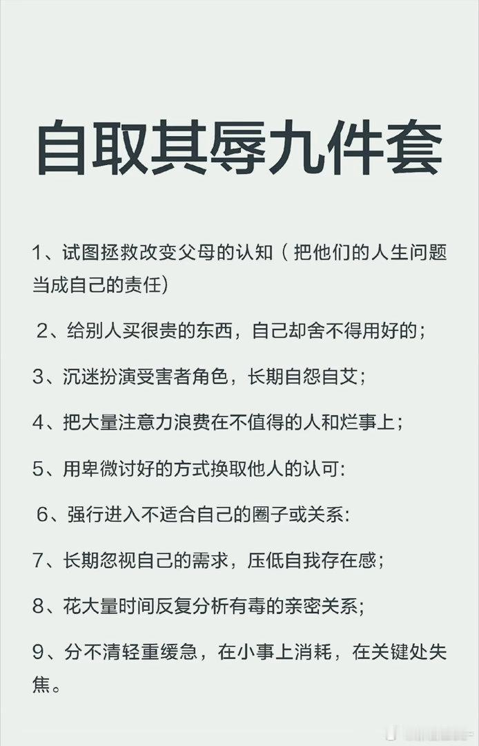 人生顶级自律：拒绝自我消耗。​​​