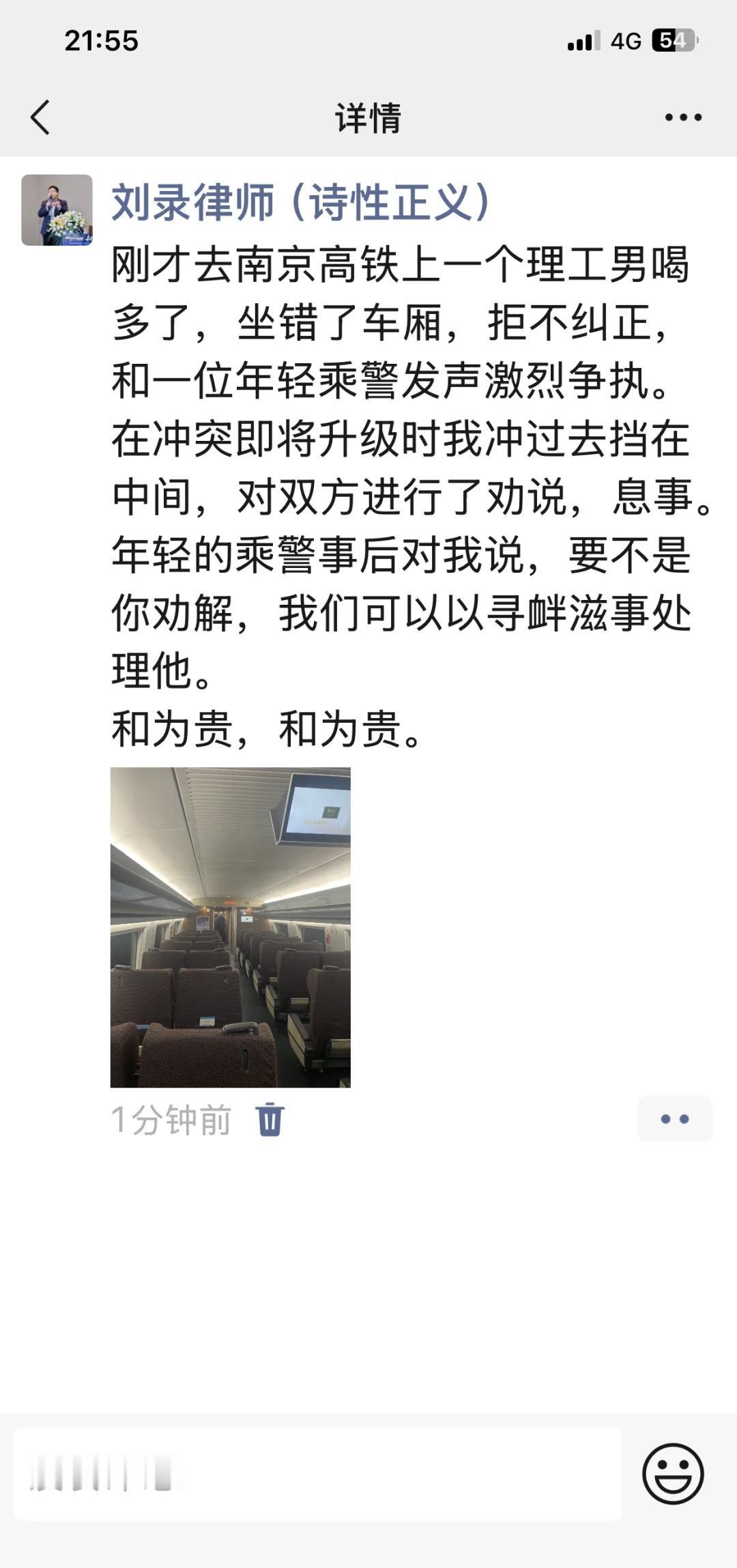 高铁上化解了一起即将升级的冲突刚才去南京高铁上一个理工男喝多了，坐错了车厢，拒