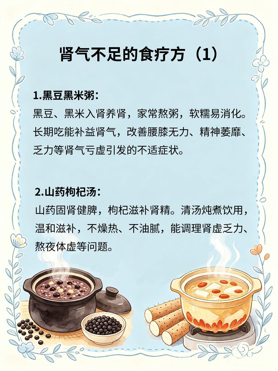 肾气不足，家常食材慢慢养回来肾气不足容易腰膝酸软、手脚冰凉、精神萎靡、频繁疲惫