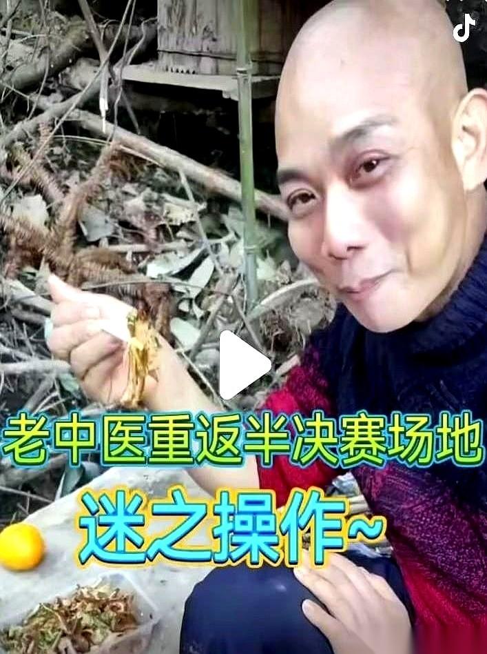 我炸了。那个靠作弊被踢出局的“荒野大师”，居然杀回去了。就回到那个让他身败名