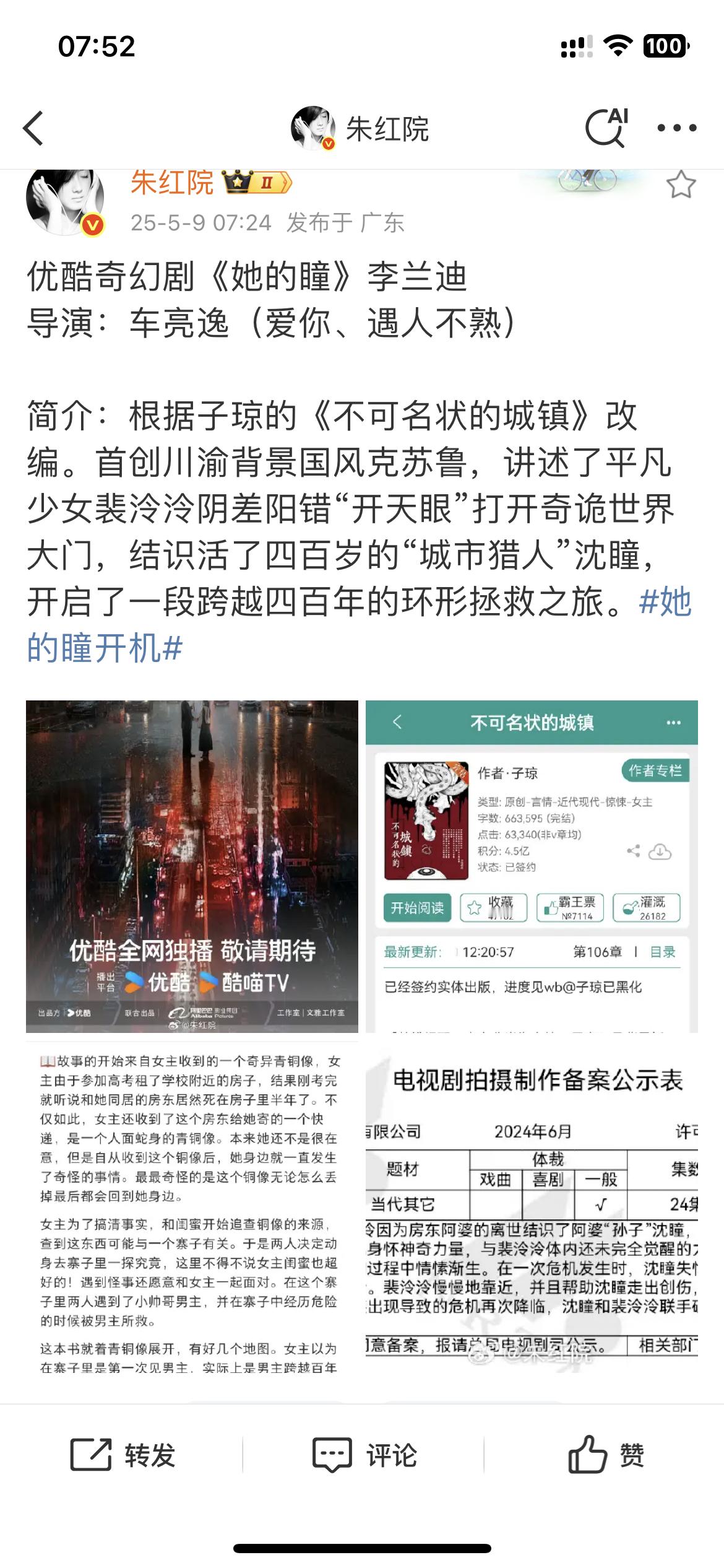 原来李兰迪下部剧是她的瞳，看着好有意思啊，希望过审也没啥问题，我准备去看看小说