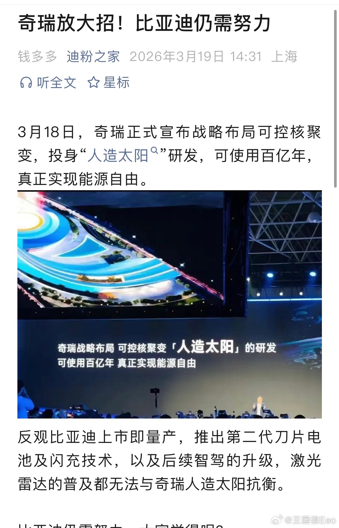 迪粉有点牙尖了啊。虽然，但是，总觉得是在阴阳奇瑞。你们觉得呢？奇瑞要做真正的新能