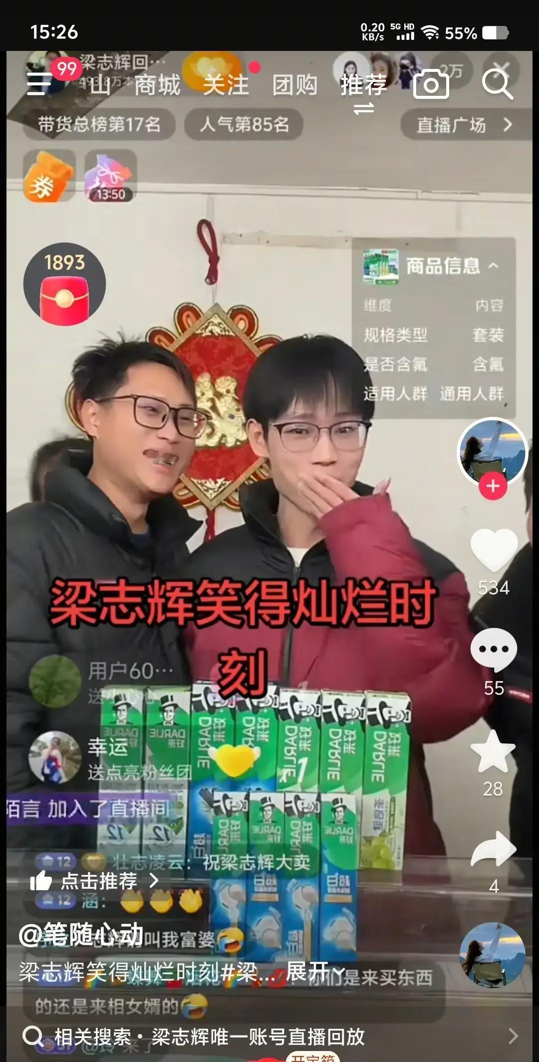 梁志辉首播580万人气，500万GMV！这哪是直播，简直是全家总动员的票房大片