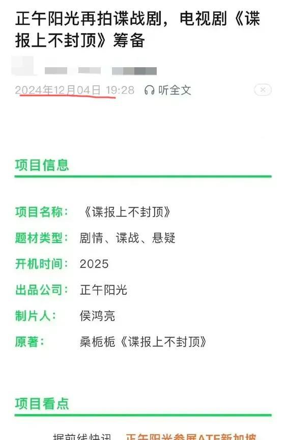 当初曝谍战瓜上热搜，因为是正午大厂、正题材、且是生大剧，又是超一线顶流，所以瓜爆