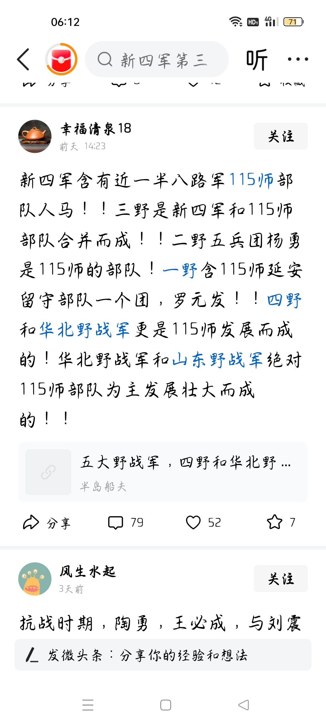 今天我看了一则头条，作者说，三野是新四军与115师部队合并而成的。我认为不符合史