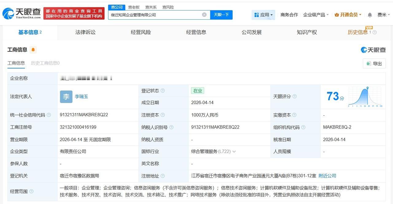 刘强东章泽天新公司叫知周刘强东章泽天接连成立新公司刘强东章泽天近日成立多家