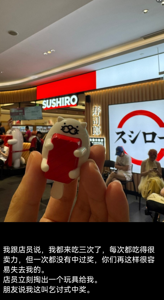 好一个乞讨式中奖