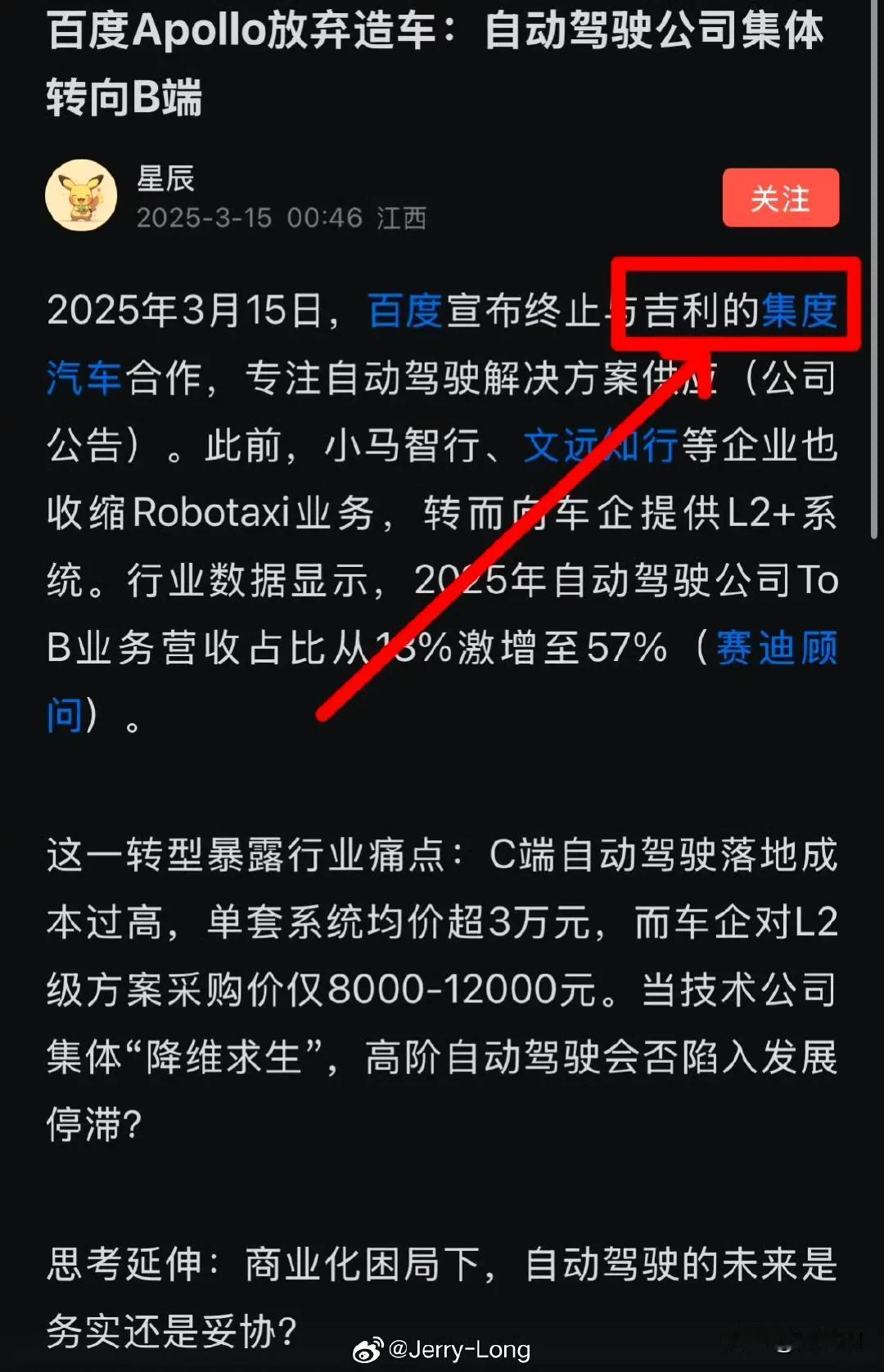 百度还能做什么，2025年3月15日，百度宣布终止吉利的集度汽车合作，专注自动驾