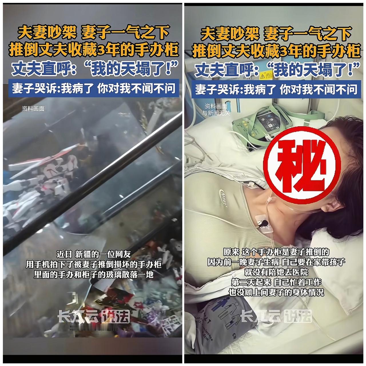 乌鲁木齐一对夫妻的“手办风波”，炸翻了全网！妻子生病无人陪，事后还遭冷落，委