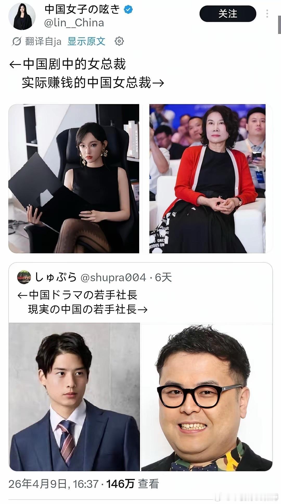 推特上日本网友对比🆚中国剧中的总裁和现实中的总裁。