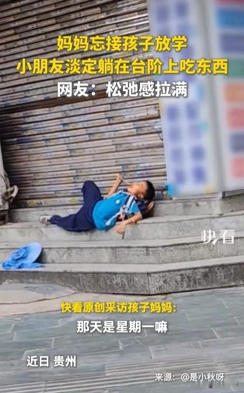 “笑不活了！”近日贵州发生一件趣事，9月16日多家媒体转载报道。一名女子疏忽忘记