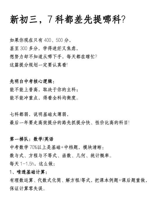 新初三，7科都差先提哪科？