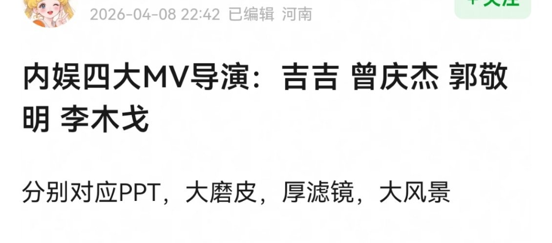 内娱四大MV导演：侣皓吉吉、曾庆杰、郭敬明、李木戈，四选一的话选哪个？