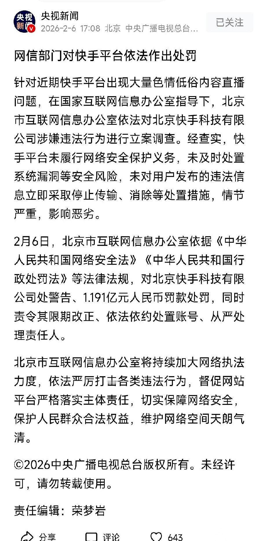 快手那张1.191亿的罚单，脸上就差写着“冤枉”两个字了。他们跟监管喊，说自己