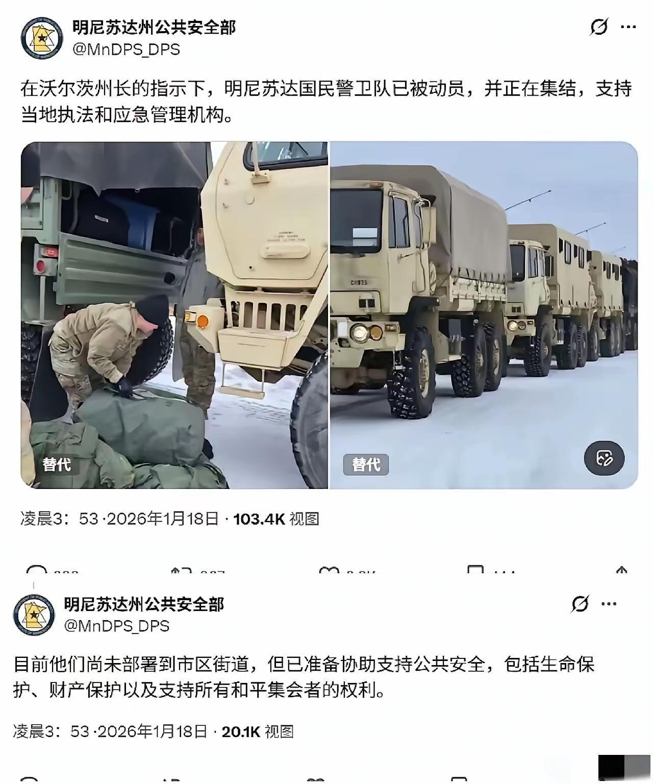 明尼苏达克州的国民警卫队PK美国联邦移民局ICE你猜谁能赢得最后的胜利？