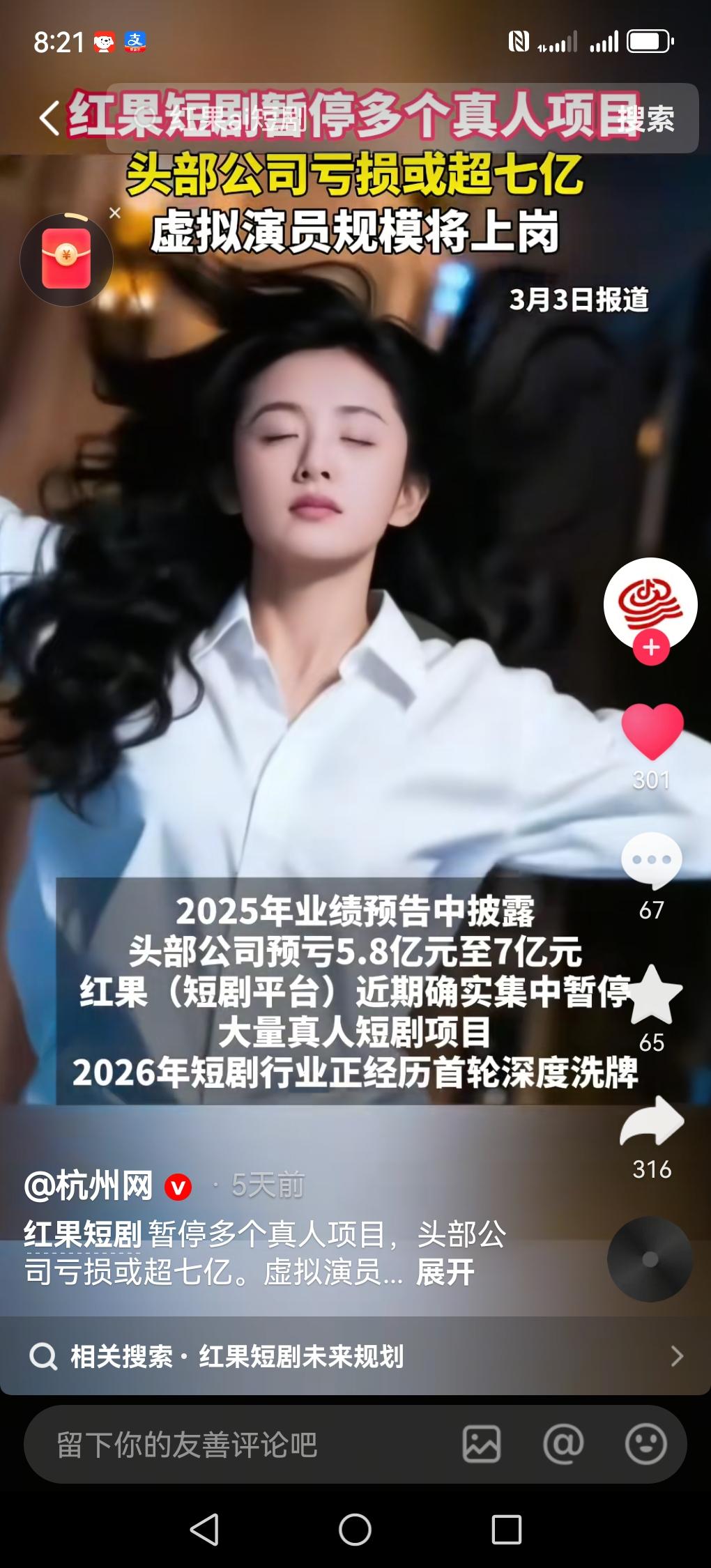 红果短剧亏7亿还在硬撑，揭开短剧行业最真实的谎言前两天，红果短剧亏损超7亿